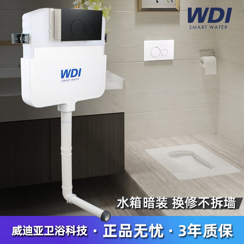 威迪亚蹲便暗装水箱WDI节水认证