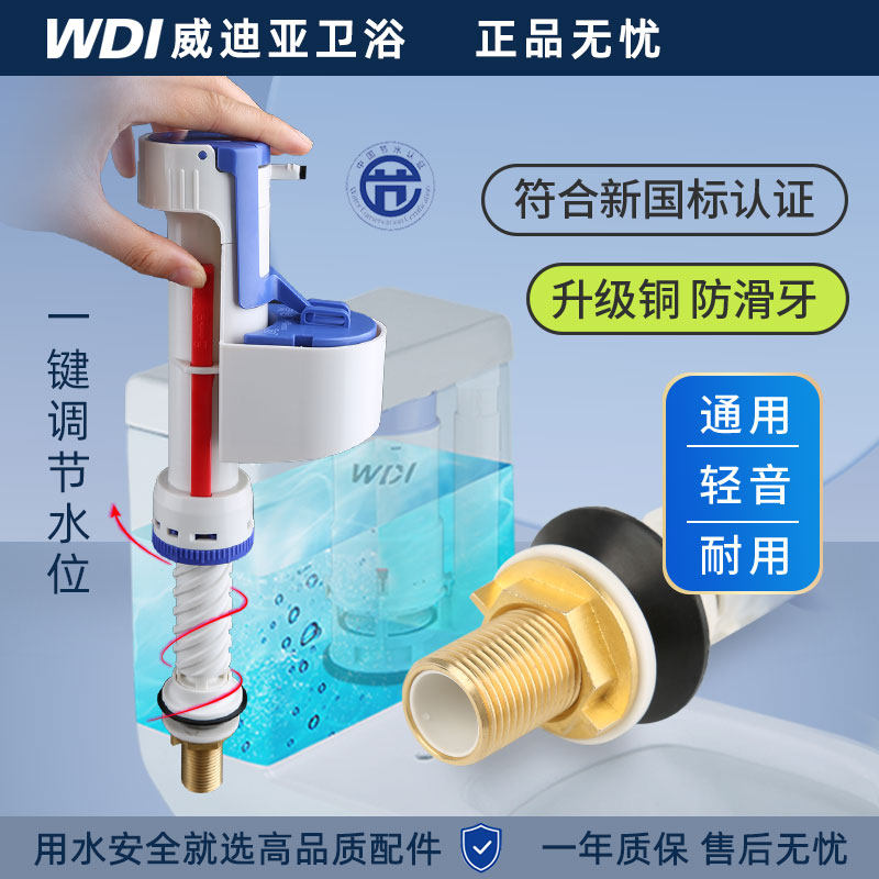 WDI威迪亚通用马桶配件进水阀门通配出上水器管密封件老式浮球子