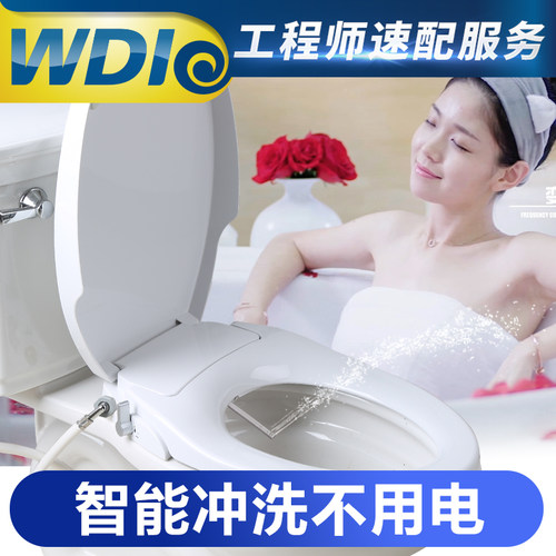 wdi冲洗坐便器盖板洗屁屁冲洗器