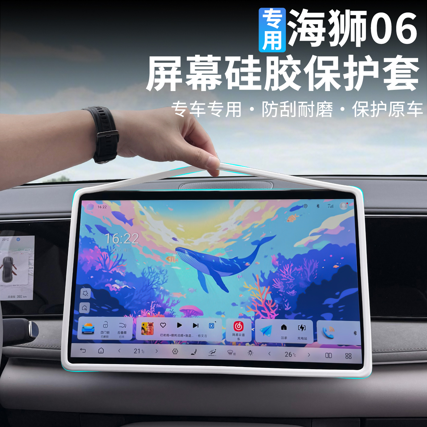 比亚迪海狮06EV中控显示屏幕保护套后视镜导航屏幕框硅胶套装饰