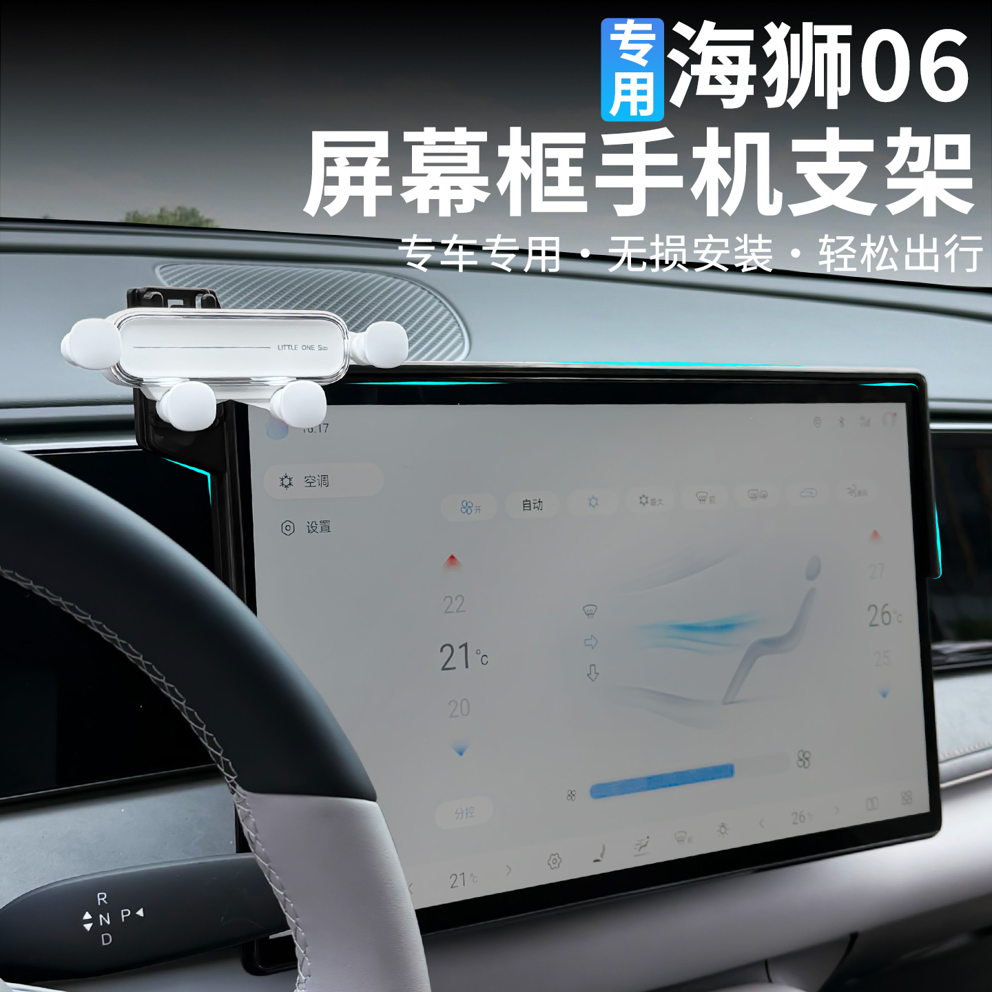 海狮06车载屏幕手机支架