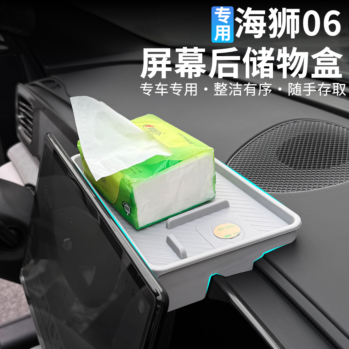 比亚迪海狮06屏幕后储物盒TPE