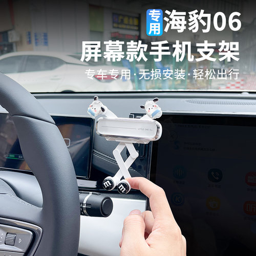比亚迪海豹06导航屏幕手机支架