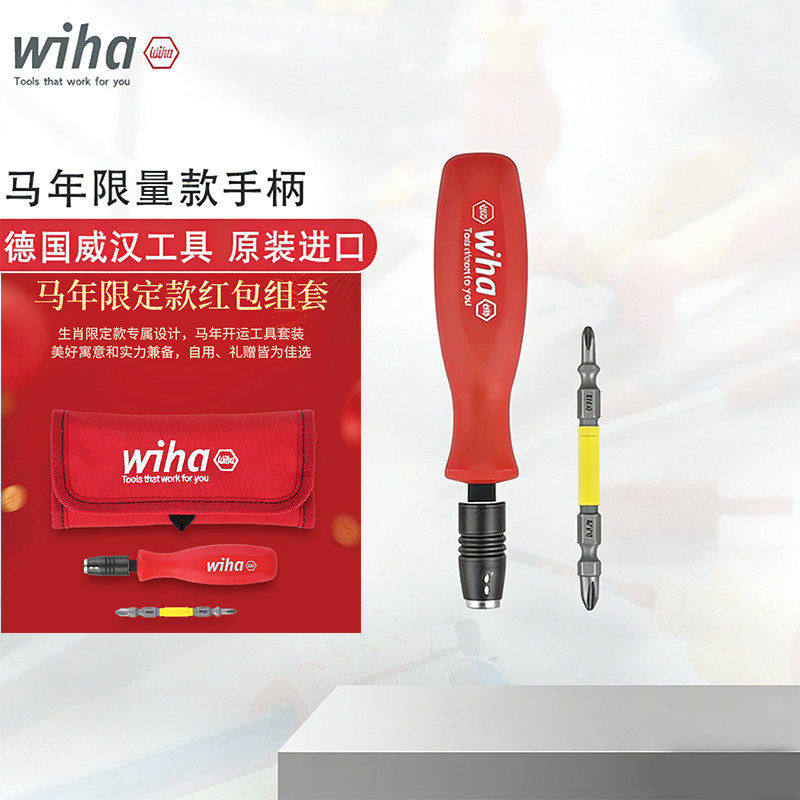 原装德国wiha威汉马年限量款螺丝批套装1/4批头强力锁紧6.3mm手柄