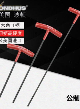 美国bondhus波顿t型六角匙内六角
