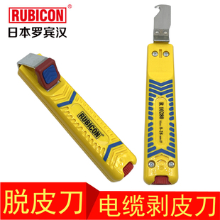日本RUBICON罗宾汉R10270电工电缆剥皮刀电线剥脱皮R10281剥皮器