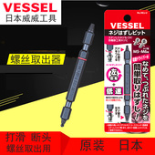 日本VESSEL威赛尔断头螺丝取出器拆除滑丝牙破损螺丝取出NEJ