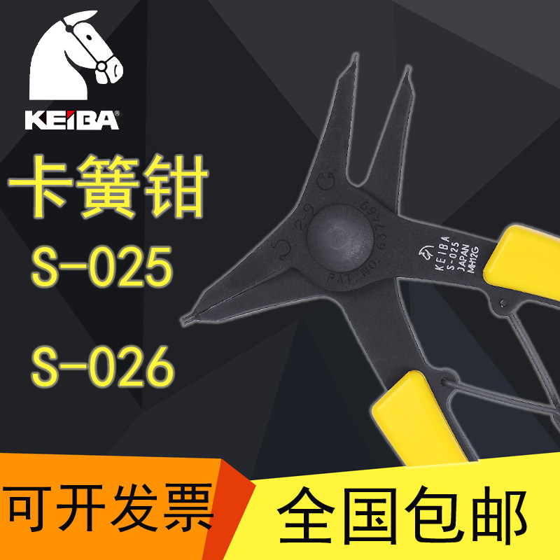 日本马牌KEBAI卡簧钳挡圈钳内外两用卡环钳子外卡弹簧钳S-026|ruв категории оборудование/инструменты, ручной инструмент, задействование таких инструментов, аванс/цанговый зажим - от Buy2taobao.com для оказания профессиональной услуги покупки агента Taobao
