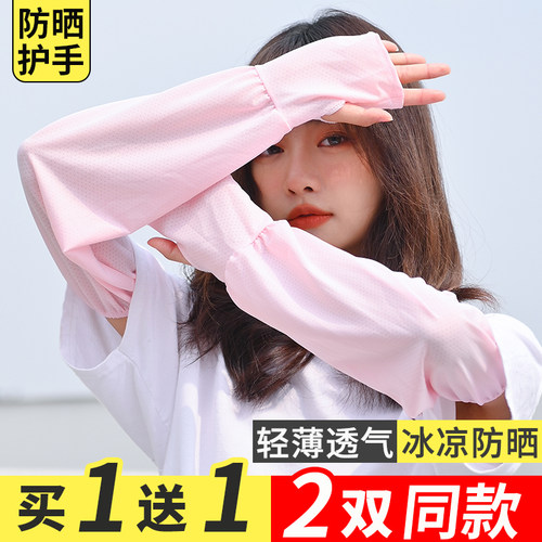 防晒开车骑行护臂紫外线冰丝袖套