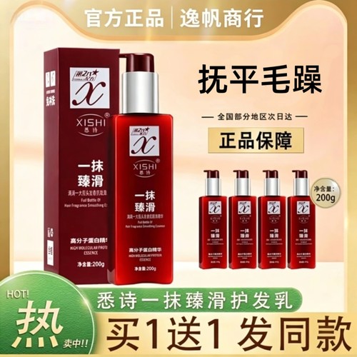 【买1送1】悉诗免洗护发素正品