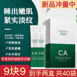 【40片】积雪草舒缓保湿紧致修护晚安冻膜免洗涂抹懒人补水面膜
