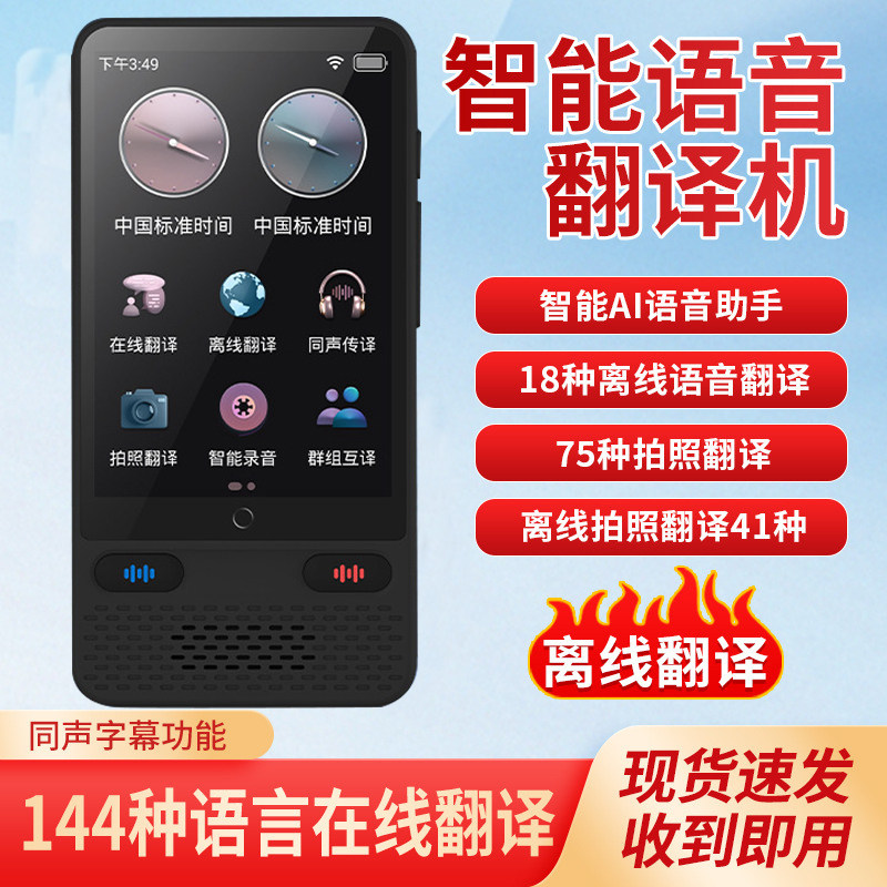 智能语音翻译器出国旅游商务离线语言4.0同声同步互译拍照翻译