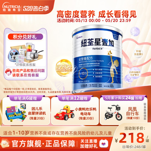 纽荃星儿童成长配方奶粉3段400g