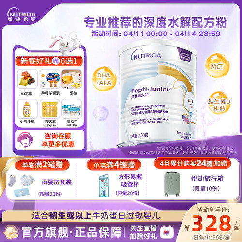 纽太特深度水解配方奶粉
