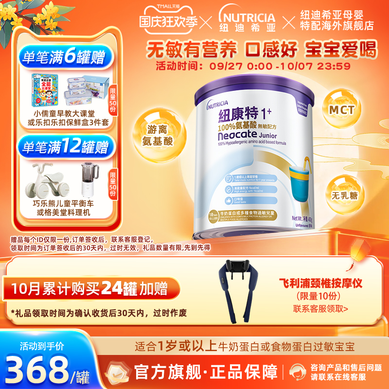 【官方】纽康特氨基酸无敏配方粉