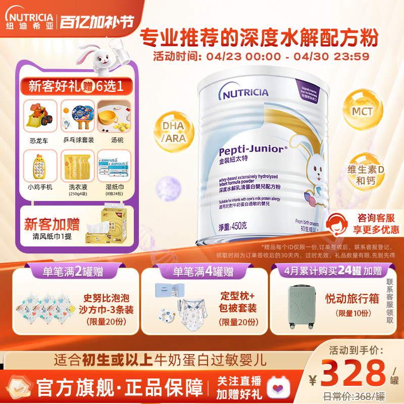 金装纽太特深度水解乳清蛋白配方粉牛奶蛋白过敏配方低敏奶粉450g