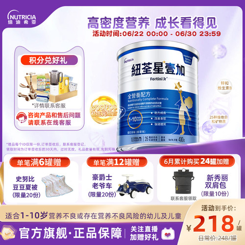 纽荃星儿童成长配方奶粉3段400g