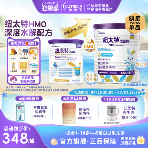 官方纽康特深度水解含乳糖1-10岁