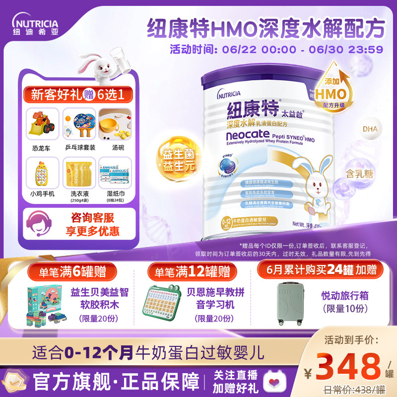 含乳糖太益启HMO纽康特深度水解乳清蛋白配方粉低敏0-12个月400g - 实物图