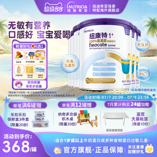 纽康特Neocate氨基酸无敏配方粉
