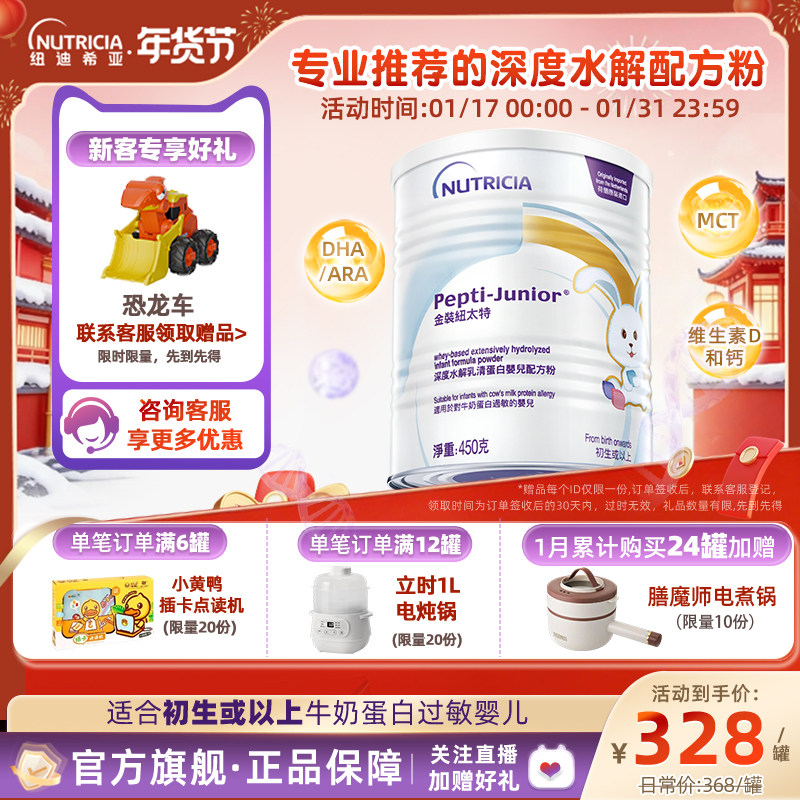 金装纽太特深度水解乳清蛋白配方粉牛奶蛋白过敏配方低敏奶粉450g,婴童奶粉,氨基酸/深度水解奶粉,淘宝优惠券,粉丝福利购,淘宝优惠卷