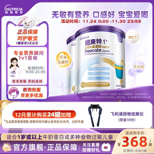 2罐装 港版 1岁以上适用 段400g 纽康特Neocate氨基酸无敏配方粉1
