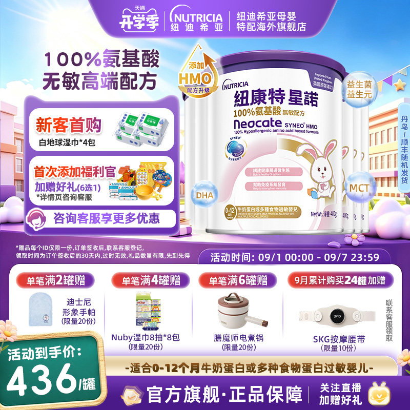 港版纽康特星诺HMO氨基酸无敏配方粉母婴特殊奶粉400g*6罐0-12月