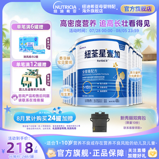 10歲適用400g 港版 紐荃星1 幼兒兒童成長(zhǎng)全營(yíng)養(yǎng)配方粉3段1 12罐