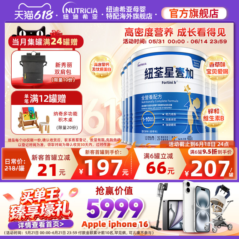 【官方】港版纽荃星壹加儿童成长全营养配方粉1-10岁适用400g*6罐