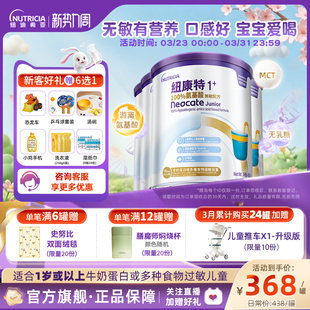 4罐装 港版 1岁以上适用 段400g 纽康特Neocate氨基酸无敏配方粉1
