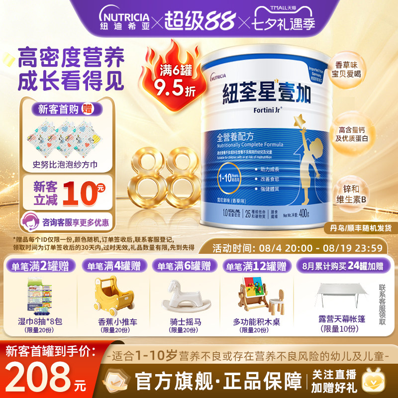 【官方】港版纽荃星壹加儿童成长全营养配方粉1-10岁400g - 实物图