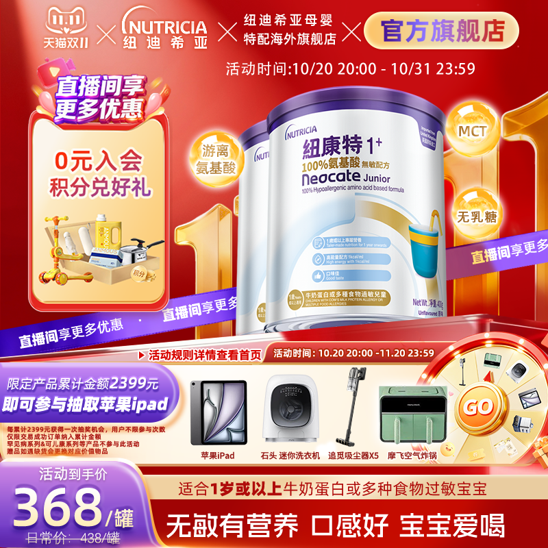 港版纽康特Neocate氨基酸无敏配方粉1+段400g 1岁以上适用*2罐装