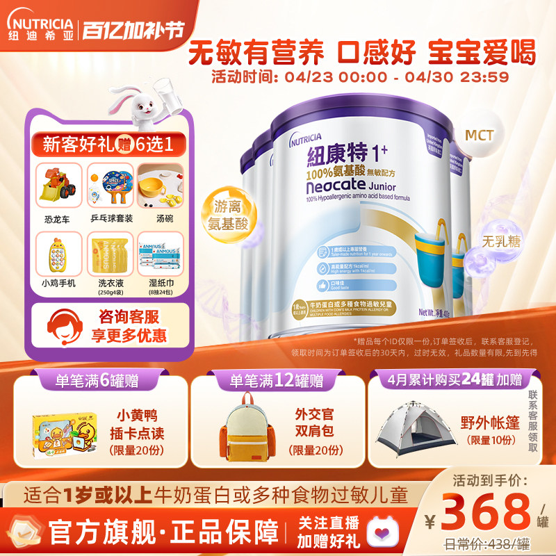 港版纽康特Neocate氨基酸无敏配方粉1+段400g 1岁以上适用*4罐装
