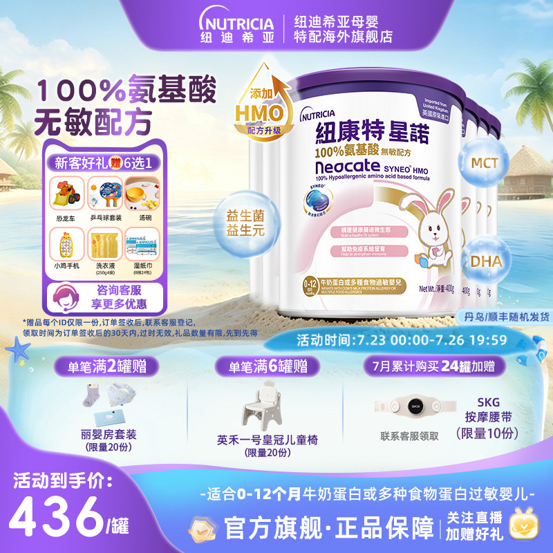 港版纽康特星诺HMO氨基酸无敏配方粉母婴特殊奶粉400g*6罐0-12月
