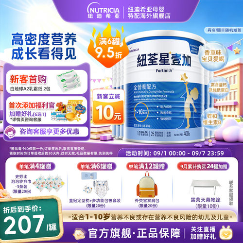 纽荃星1+儿童成长奶粉追高长壮