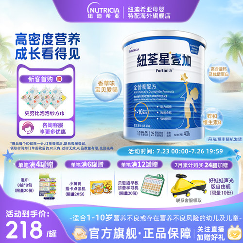 纽荃星儿童成长配方奶粉3段400g
