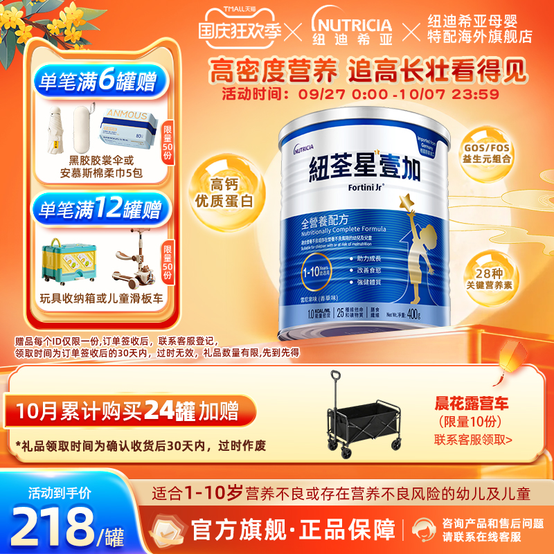 纽荃星儿童成长配方奶粉3段400g