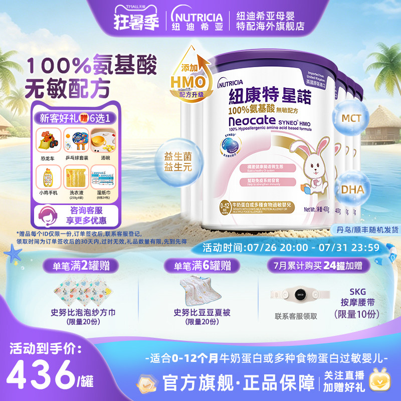 港版纽康特星诺HMO氨基酸无敏配方粉母婴特殊奶粉400g*6罐0-12月
