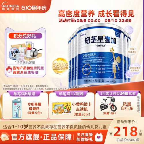 纽荃星1+儿童成长奶粉追高长壮