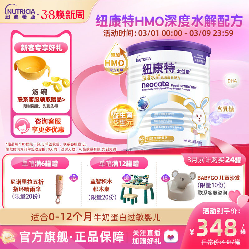 含乳糖太益启HMO纽康特深度水解乳清蛋白配方粉低敏0-12个月400g