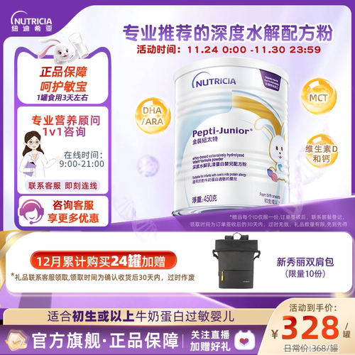 纽太特深度水解配方奶粉