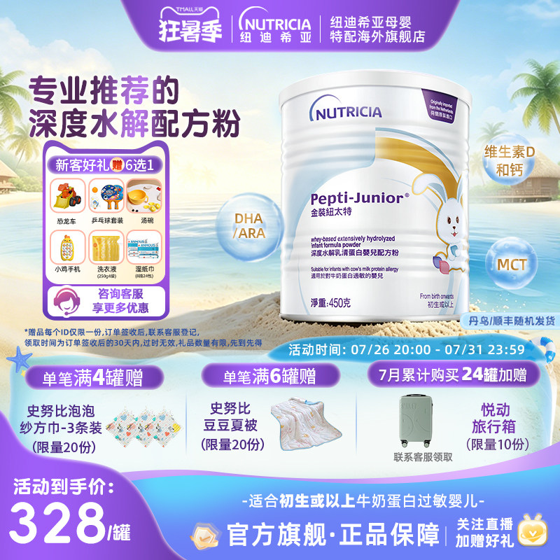 金装纽太特深度水解乳清蛋白配方粉牛奶蛋白过敏配方低敏奶粉450g