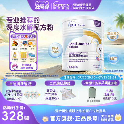 纽太特深度水解配方奶粉