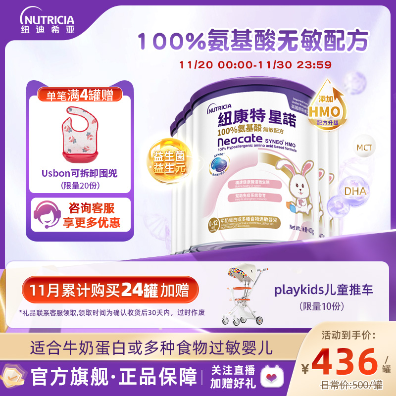 港版纽康特星诺HMO氨基酸无敏配方粉母婴特殊奶粉400g*6罐装正品