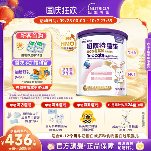 港版纽康特氨基酸无敏配方粉新品