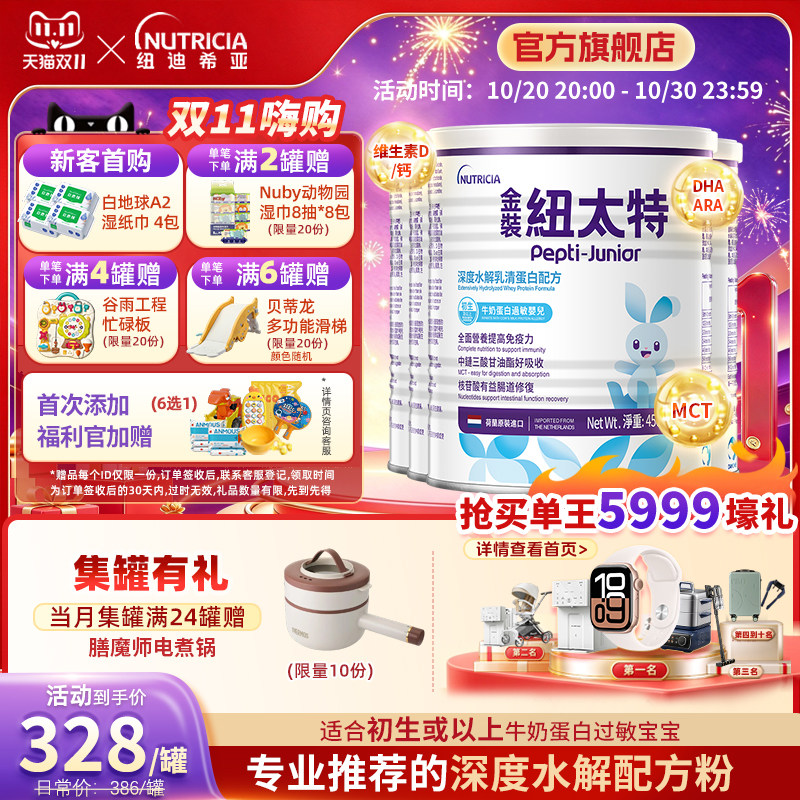 金装纽太特深度水解乳清蛋白婴儿低敏奶粉配方粉 450g*4罐装