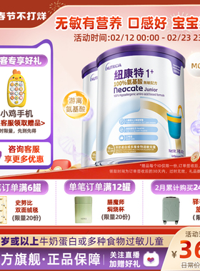 港版纽康特Neocate氨基酸无敏配方粉1+段400g 1岁以上适用*2罐装