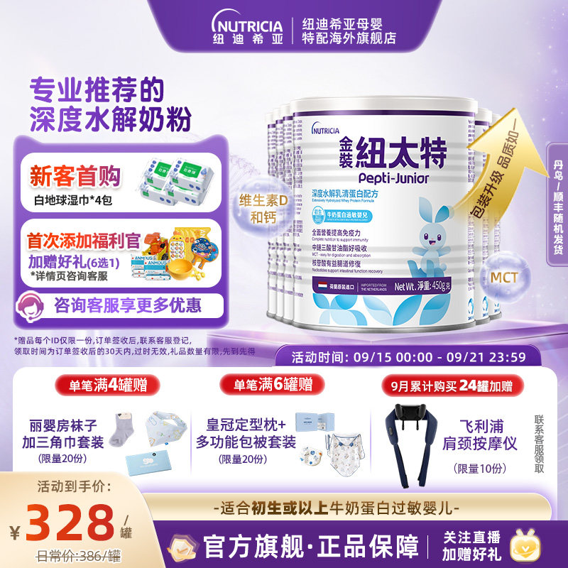 金装纽太特深度水解乳清蛋白婴儿奶粉配方粉 450g*6罐装