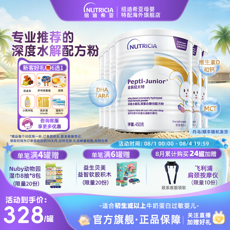 金装纽太特深度水解乳清蛋白婴儿奶粉配方粉 450g*6罐装