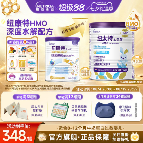 纽康特深度水解含乳糖0-12个月
